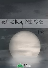 花店老闆無個性[綜漫]